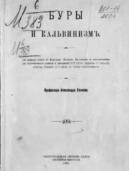 Буры и кальвинизм