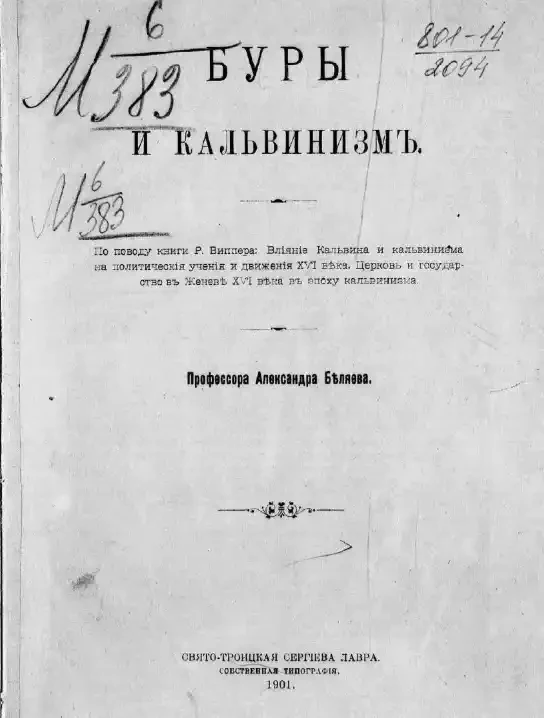 Буры и кальвинизм