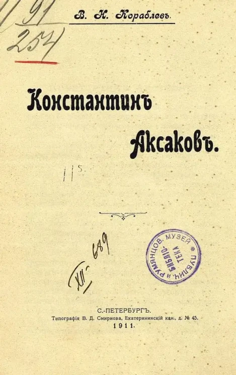 Константин Аксаков