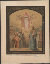 Покров Пресвятой Богородицы. Издание 1886 года. Вариант 1