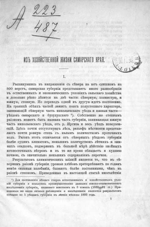 Из хозяйственной жизни Самарского края. Очерк