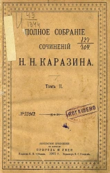 Полное собрание сочинений Николая Николаевича Каразина. Том 2. Погоня за наживой. Роман в 3-х частях. Часть 1