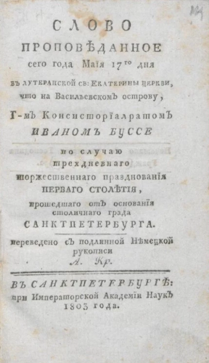 Слово проповеданное сего года маия 17 го дня в лютеранской Святой Екатерины церкви, что на Васильевском острову
