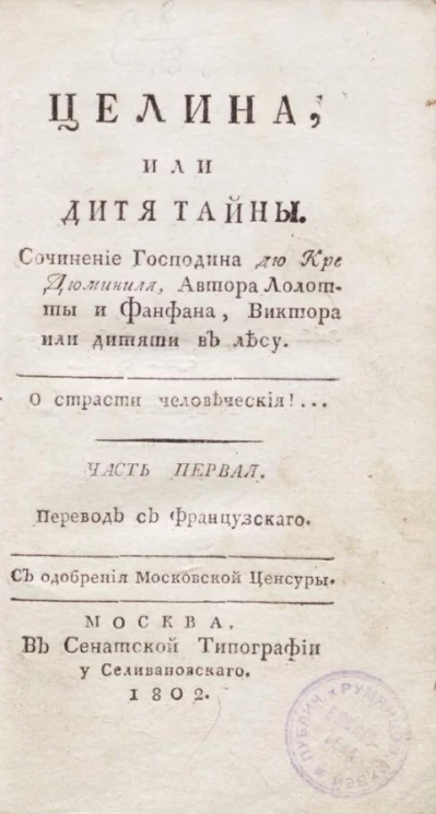 Целина, или дитя тайны. Часть 1