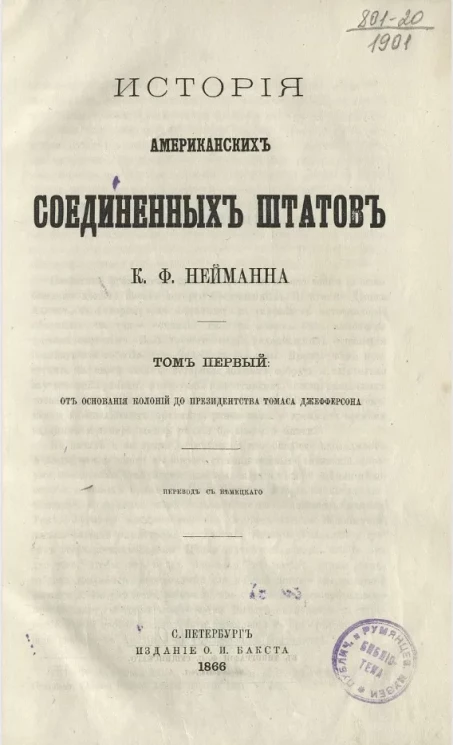 История Американских Соединенных Штатов. Том 1