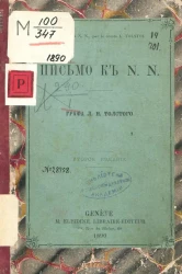 Письмо к N.N. графа Л.Н. Толстого. Издание 2