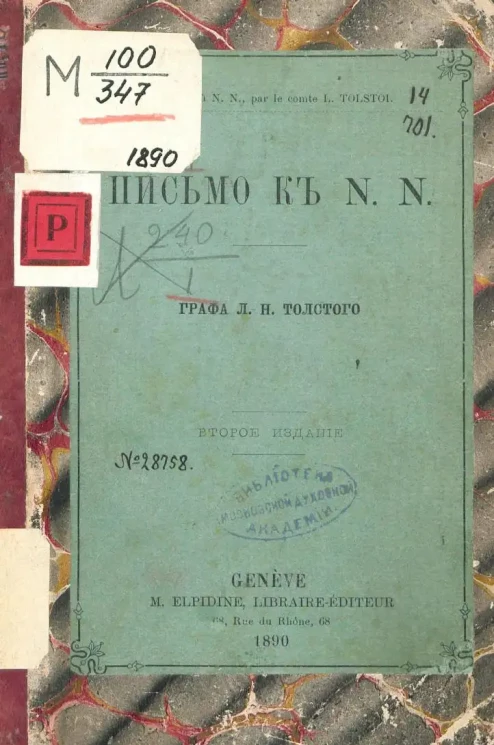 Письмо к N.N. графа Л.Н. Толстого. Издание 2