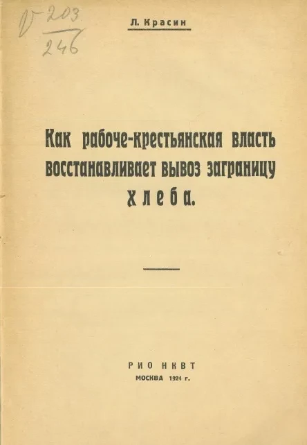 Как рабоче-крестьянская власть восстанавливает вывоз заграницу хлеба