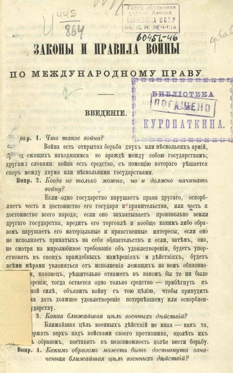 Законы и правила войны по международному праву