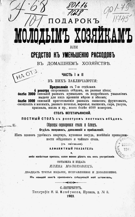 Подарок молодым хозяйкам или средство к уменьшению расходов в домашнем хозяйстве. Часть 1 и 2. Издание 23