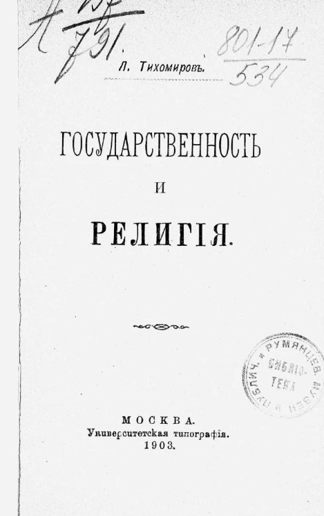 Государственность и религия