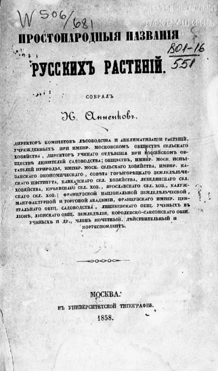 Простонародные названия русских растений