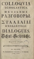 Школьные разговоры. Издание 2