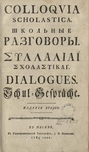 Школьные разговоры. Издание 2