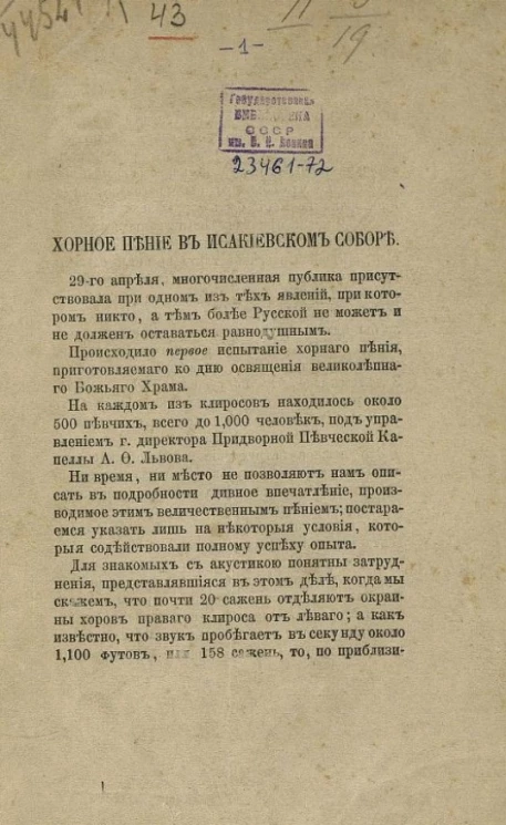 Хорное пение в Исаакиевском соборе