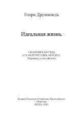 Идеальная жизнь. Сборник бесед с портретом автора