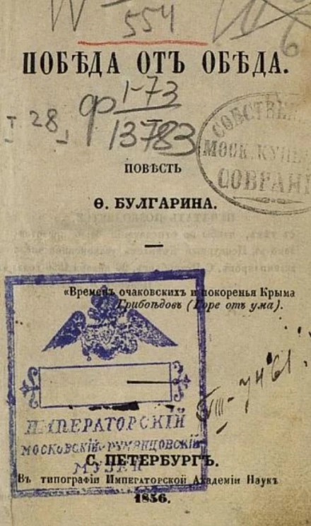 Победа от обеда. Повесть