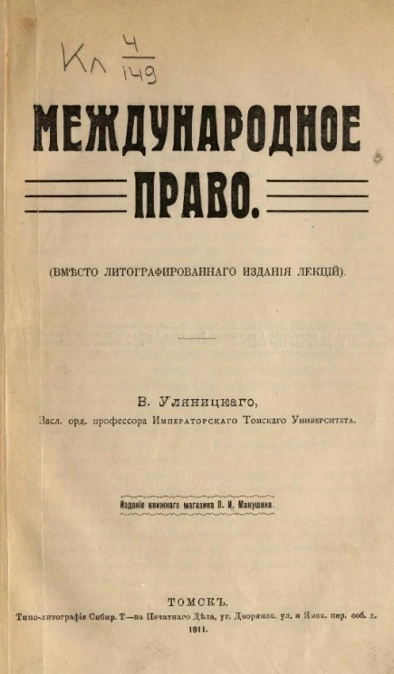 Международное право (вместо литографированного издания лекций)