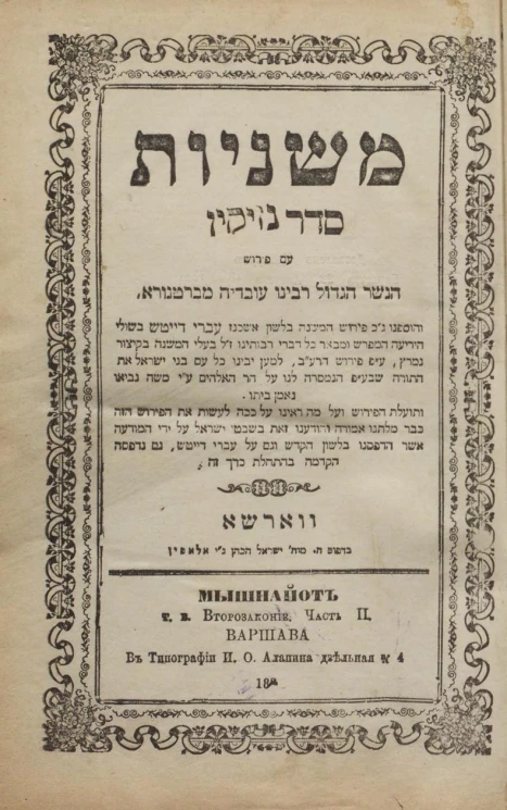 Мышнайот, т.е. Второзаконие. Часть 2