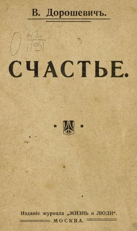  Счастье. Татарская сказка