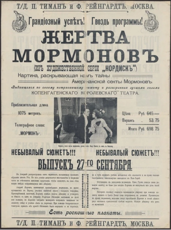 Жертва мормонов. Из художественной серии "Нордикс"