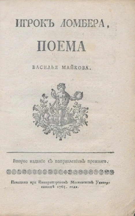 Игрок ломбера. Издание 2