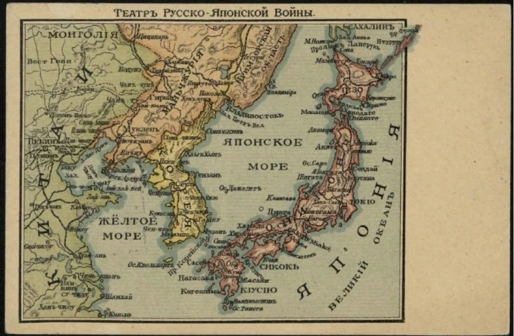 Театр русско-японской войны. Открытое письмо