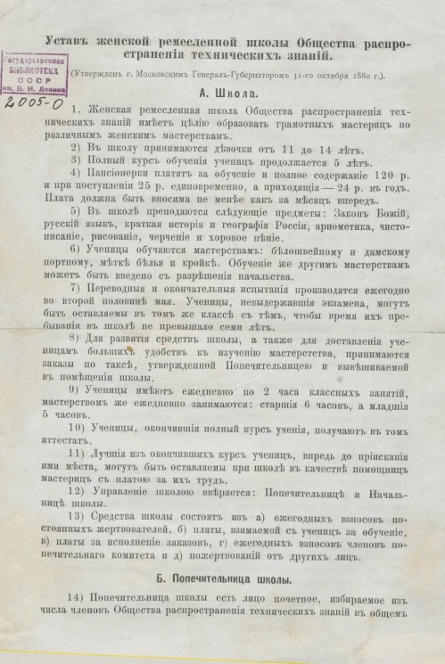 Устав женской ремесленной школы общества распространения технических знаний