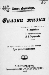 Сказки жизни. Эскизы