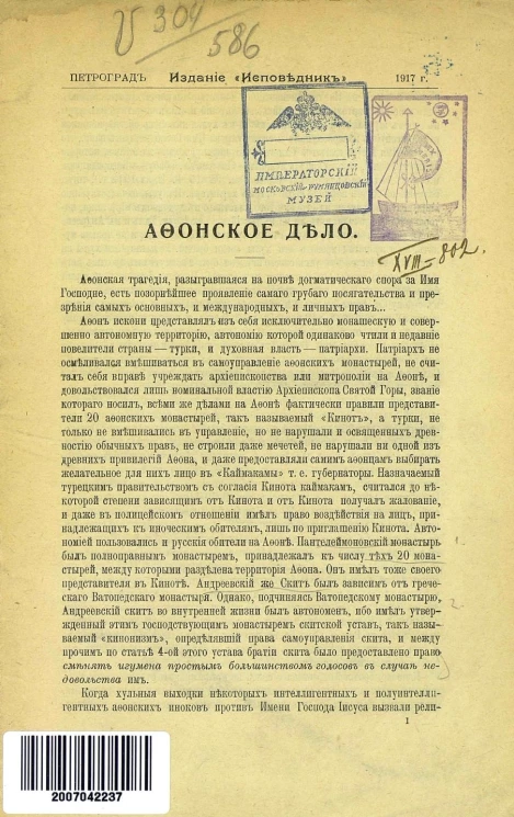 Афонское дело