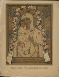 Снимок с иконы Пресвятой Богородицы именуемой Феодоровской