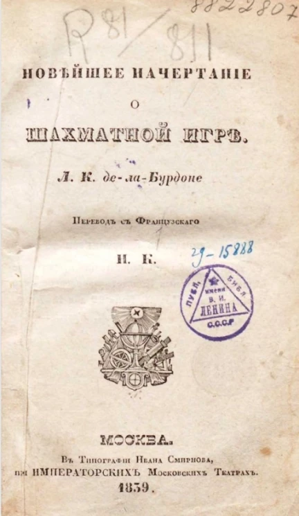 Новейшее начертание о шахматной игре