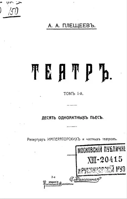 Театр. Том 1. Десять одноактных пьес. Издание 3