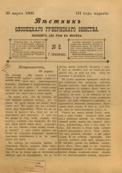 Вестник Олонецкого губернского земства. № 6. 30 марта 1909. Год издания 3