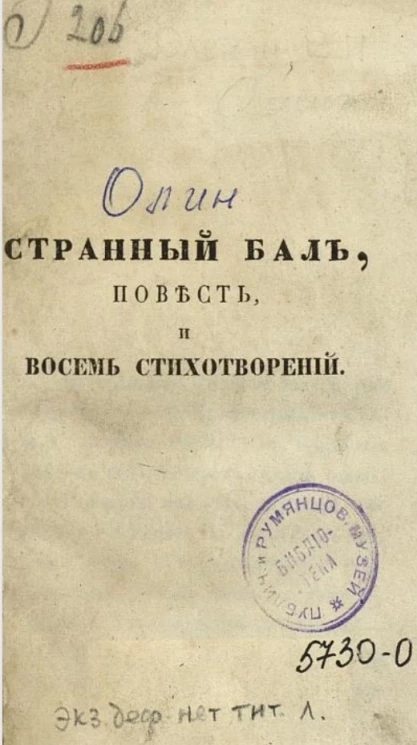 Странный бал, повесть, и восемь стихотворений