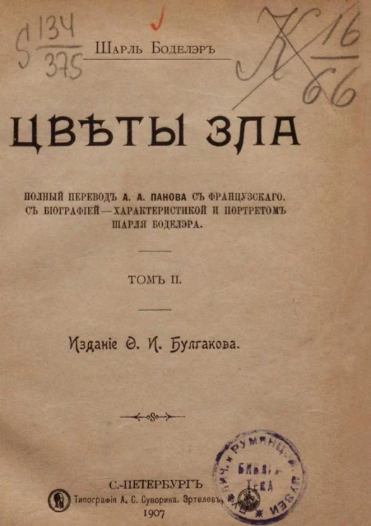 Цветы зла. Том 2