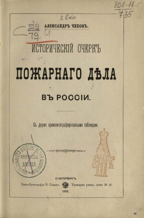 Исторический очерк пожарного дела в России