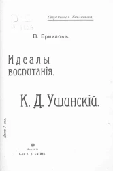 Современная библиотека. Идеалы воспитания