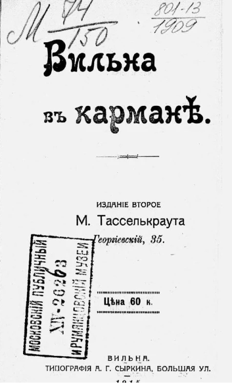 Вильна в кармане. Издание 2