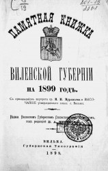 Памятная книжка Виленской губернии на 1899 год