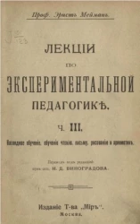 Лекции по экспериментальной педагогике. Часть 3