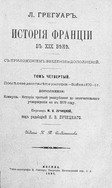 История Франции в XIX веке с приложением введения и дополнений. Том 4