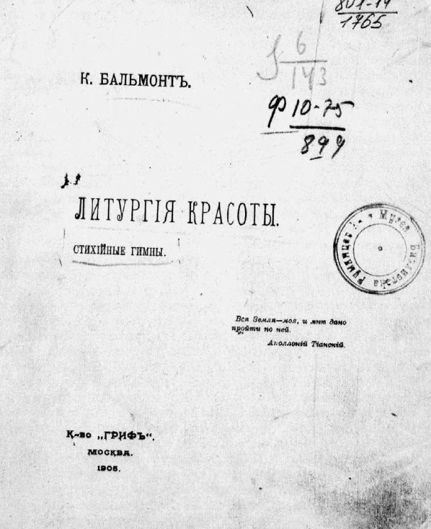 Литургия красоты. Стихийные гимны