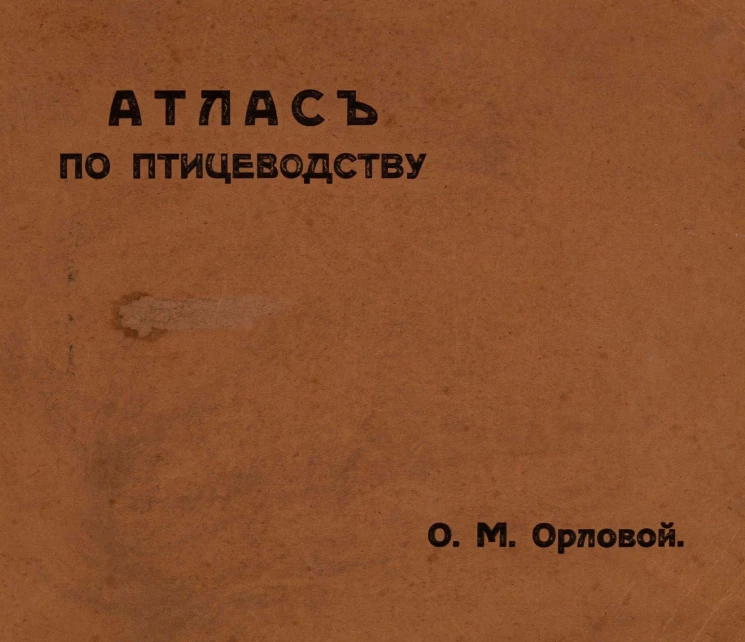 Атлас по птицеводству