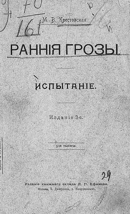 Ранние грозы. Испытание. Издание 3