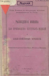 Разведение ивняка для производства плетеных изделий и сельскохозяйственных потребностей