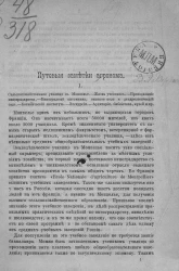 Путевые заметки агронома. Выпуски 1-2