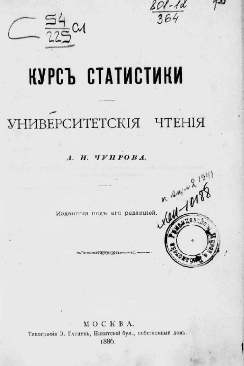 Курс статистики. Университетские чтения