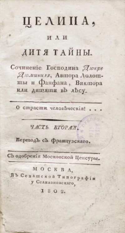 Целина, или дитя тайны. Часть 2