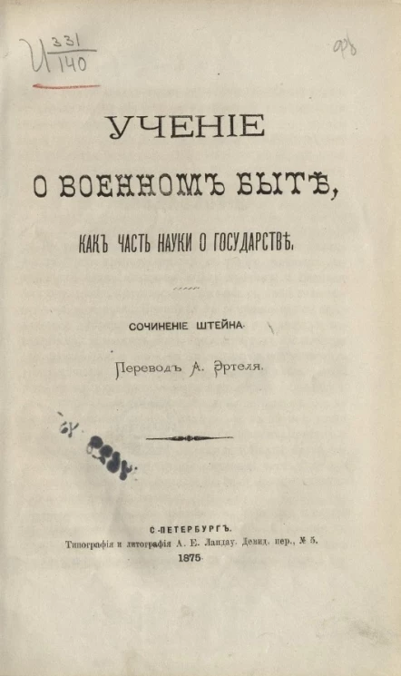 Учение о военном быте, как часть науки о государстве